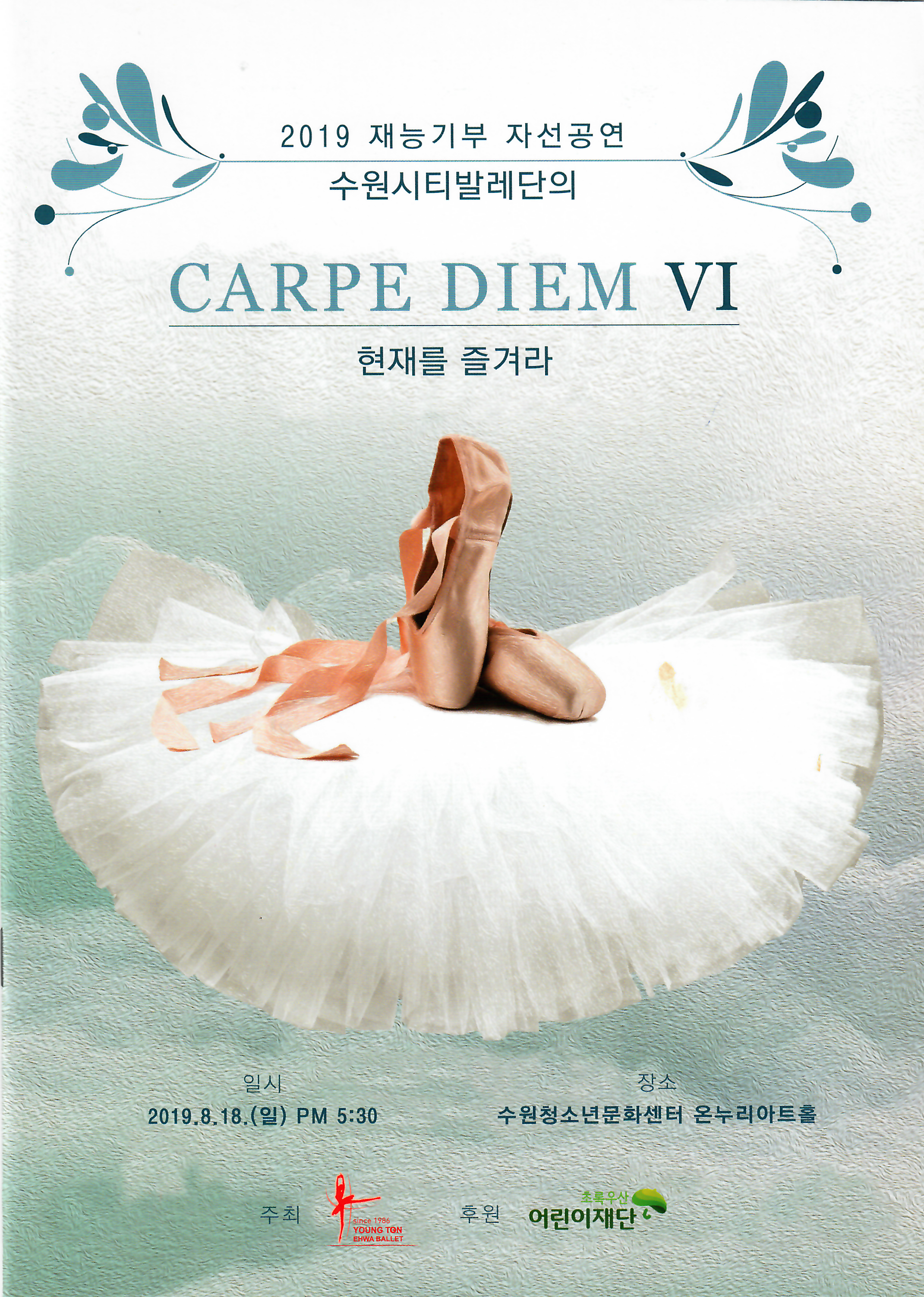 현재를 즐겨라