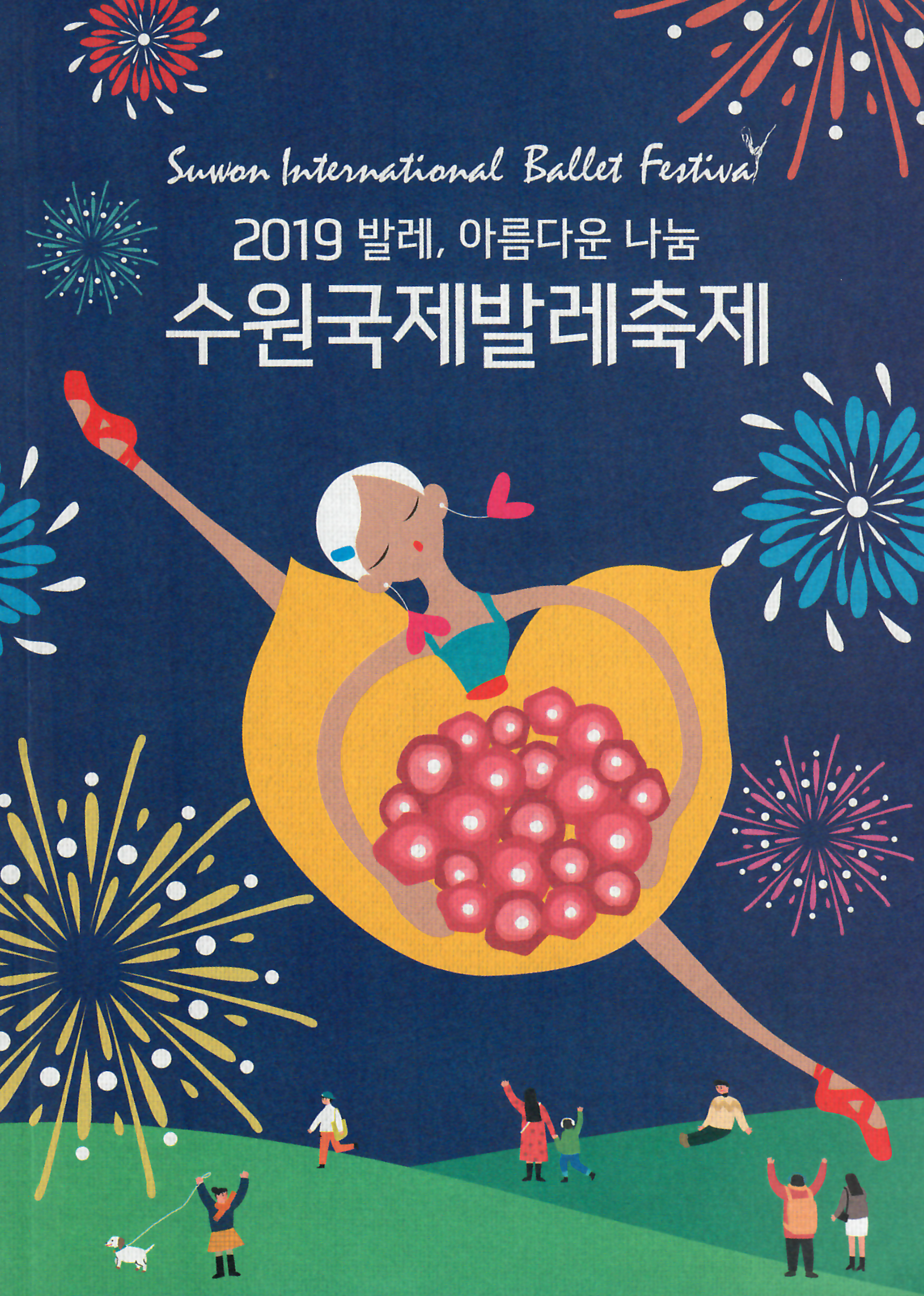 수원국제발레축제