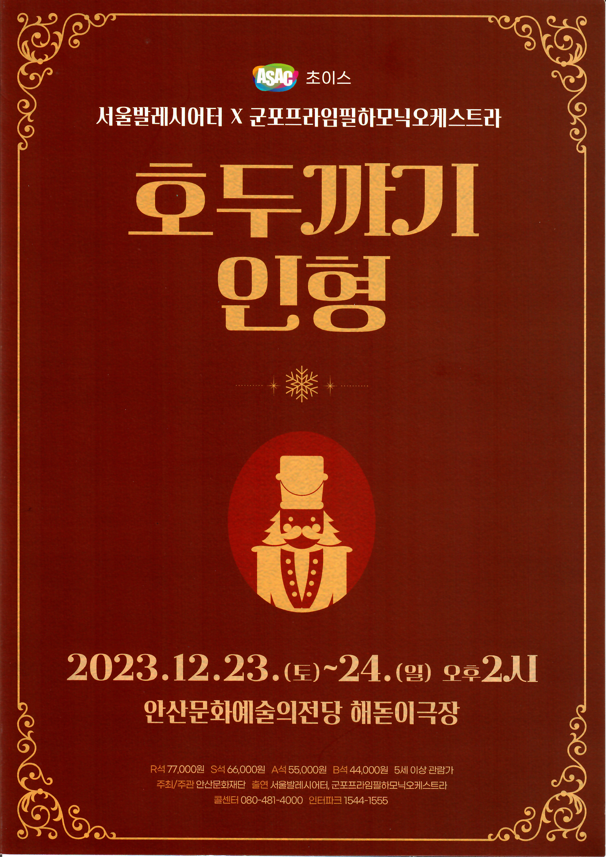 호두까기인형